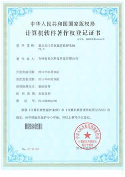 重点关注信息联防联控系统