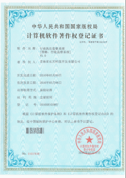 行政监察系统