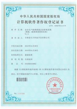 隐患排查管理系统
