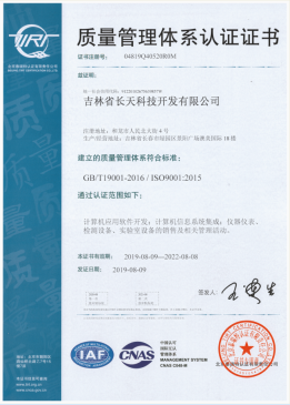 质量管理体系认证证书